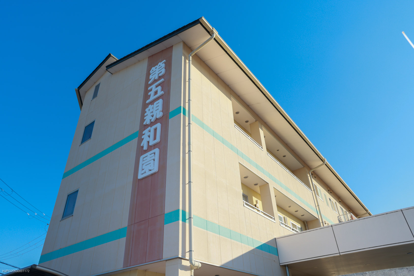 地域密着型介護老人福祉施設第五親和園