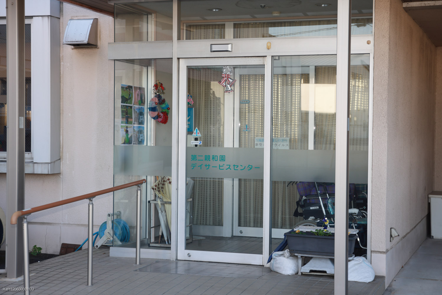 第二親和園デイサービスセンター